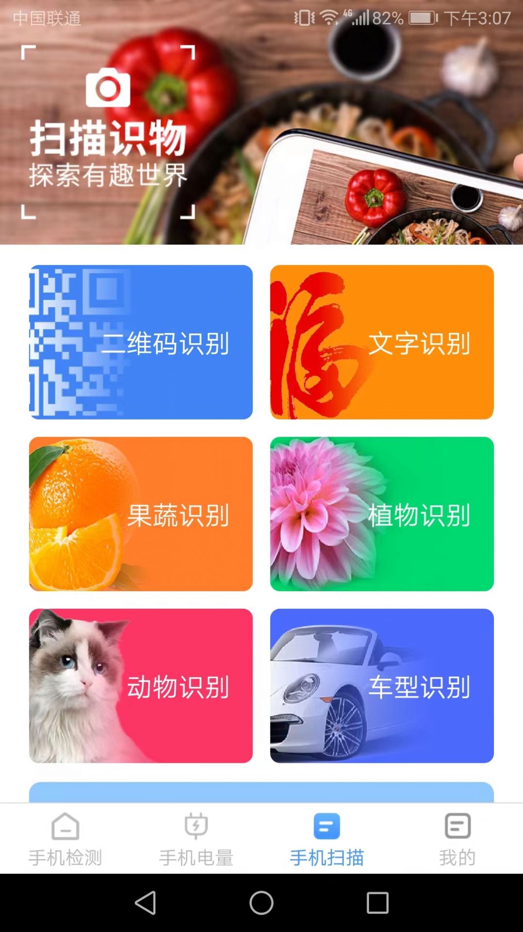手機(jī)萬(wàn)能掃描