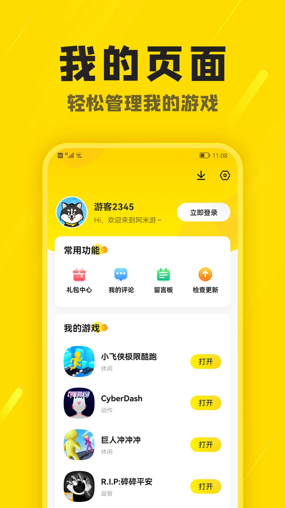 阿米游戲盒