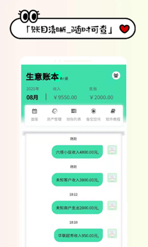 生意掌上記