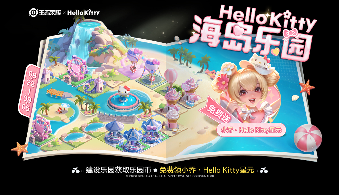《王者榮耀》HelloKitty聯(lián)動活動一覽