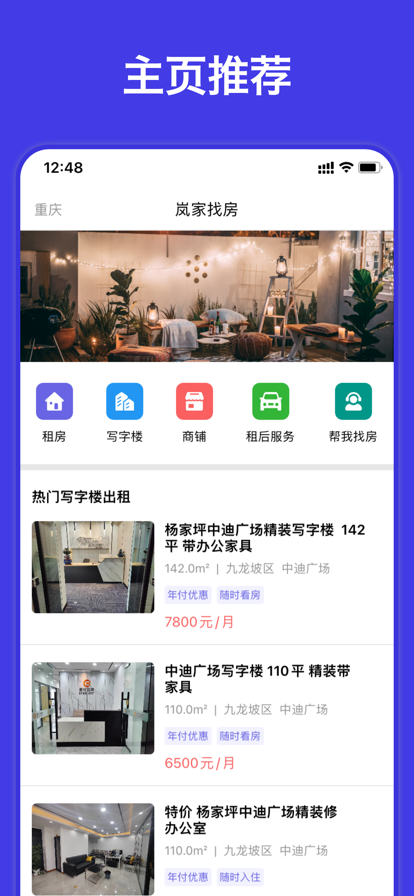 嵐家找房