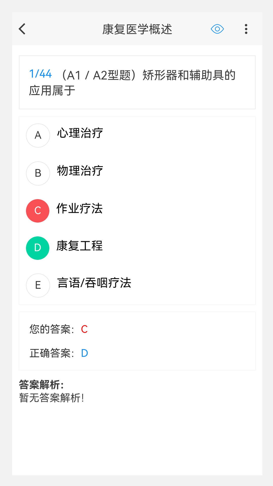 康復醫學治療技術新題庫