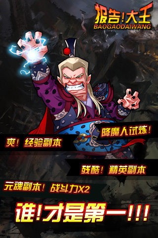 報告大王 九游版
