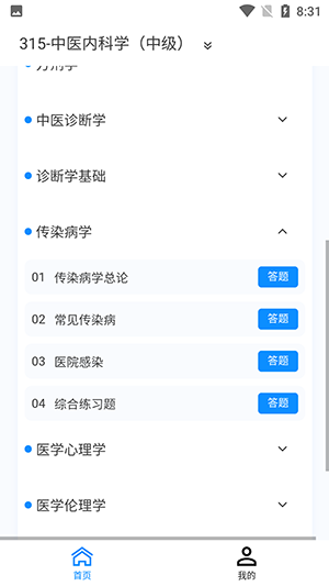 中醫(yī)內(nèi)科學新題庫
