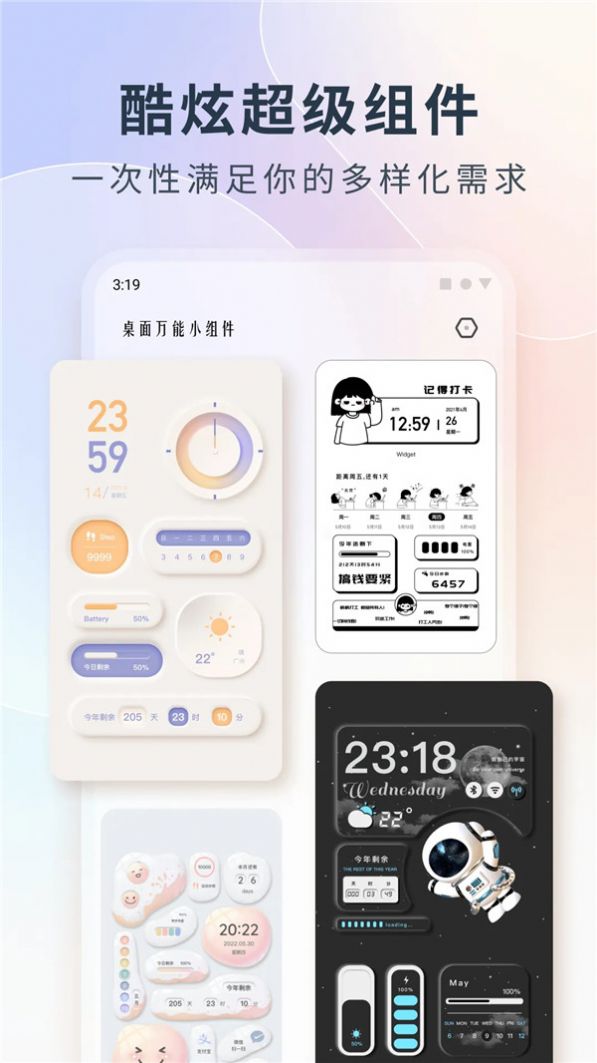 創意桌面小組件
