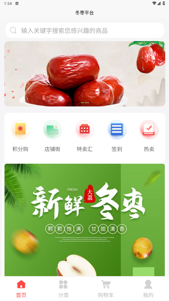 冬棗平臺