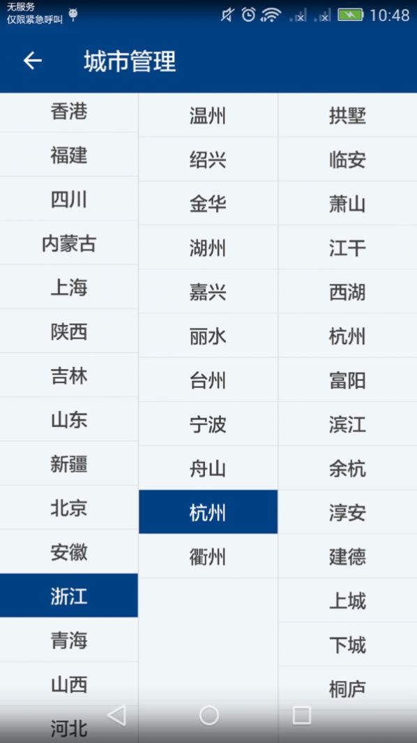 海瀾天氣