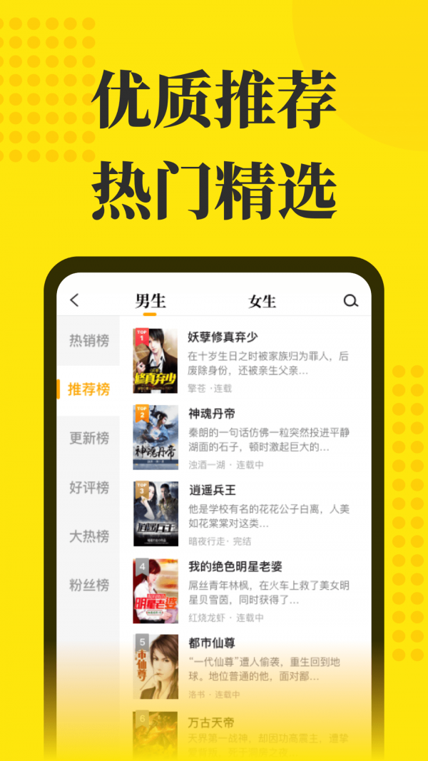 免費小說閱讀星
