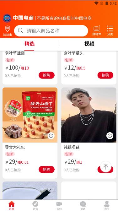中國電商
