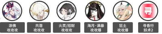 《陰陽師》吾道御行BOSS戰(zhàn)陣容推薦