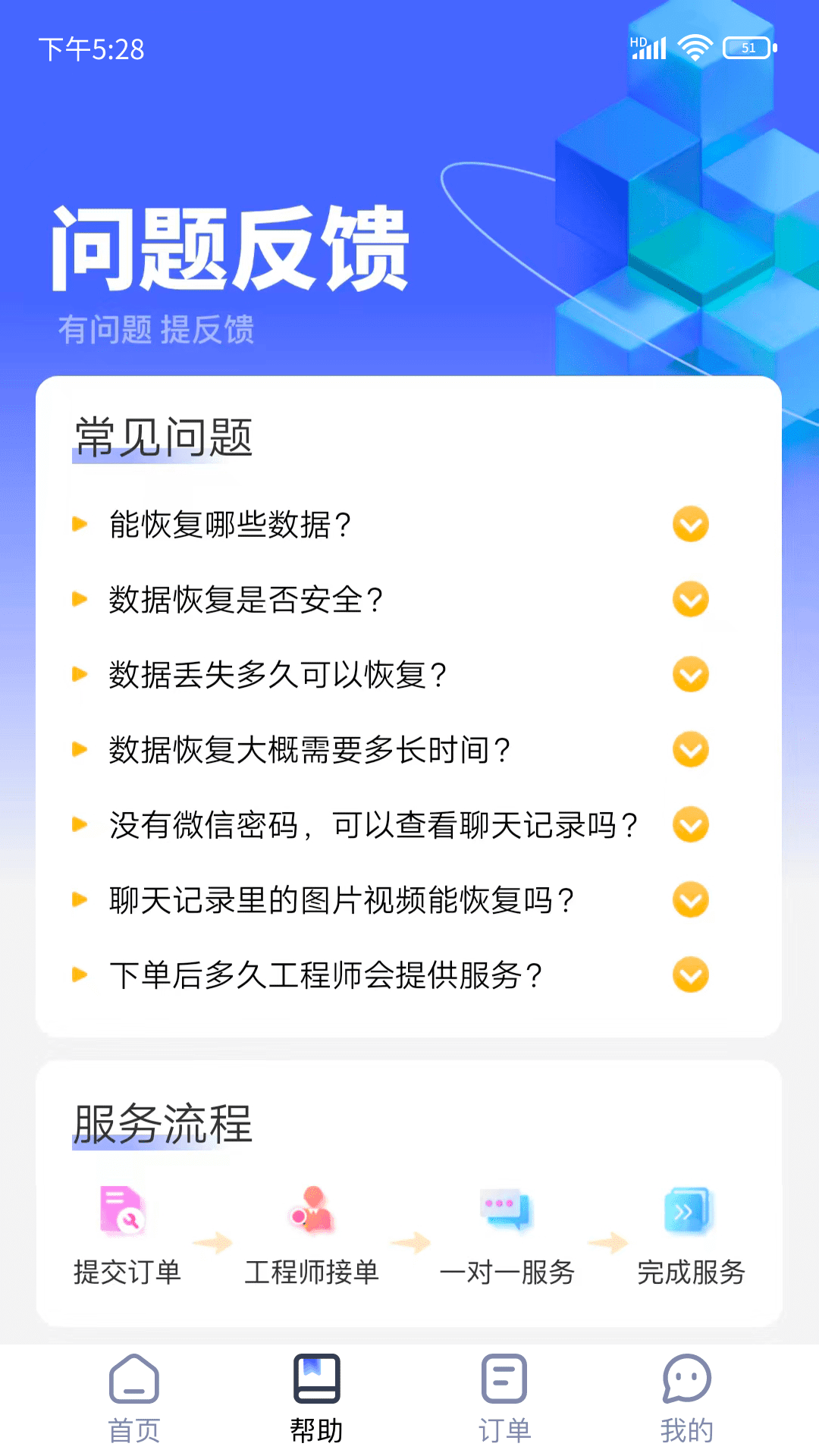 閃電恢復(fù)助手