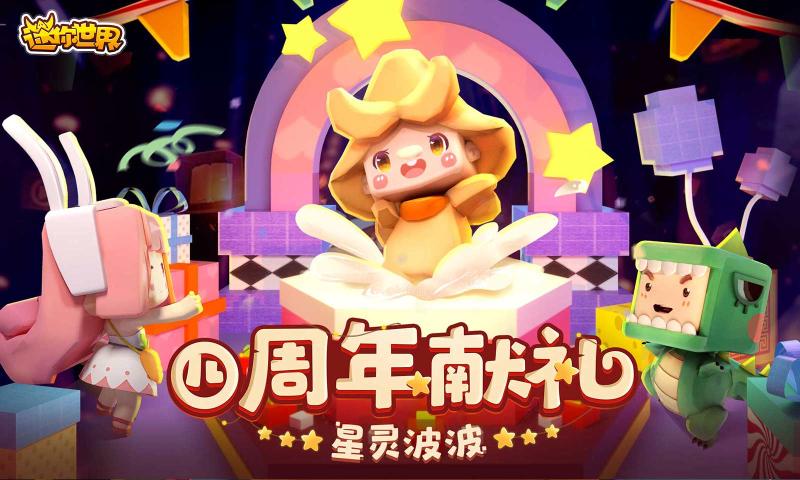迷你世界體驗服不用登錄版
