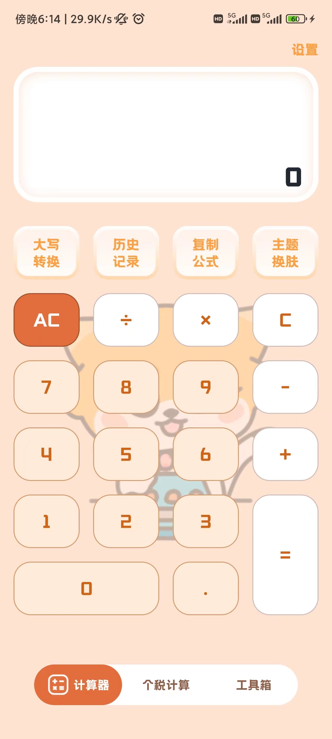 小貍計(jì)算器
