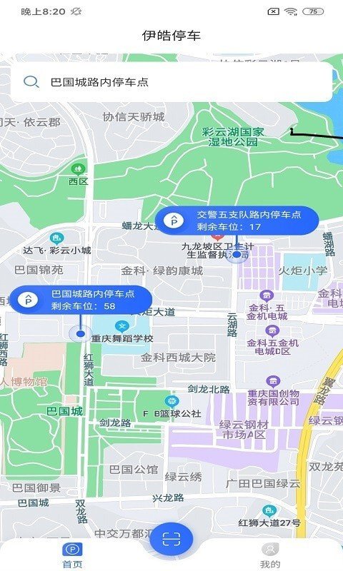 伊皓停車