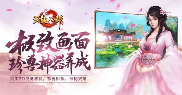 天龍八部懷舊版