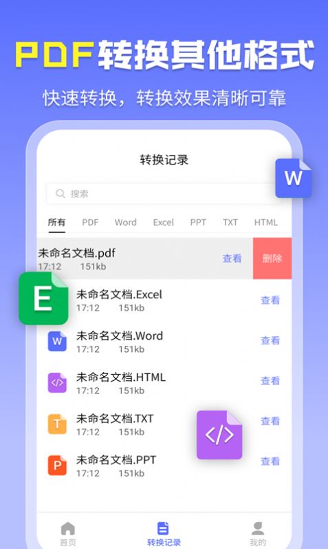 智能PDF轉(zhuǎn)換助手