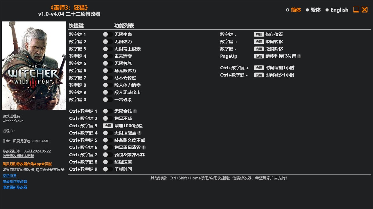 《巫師3：狂獵》v1.0-v4.04二十二項修改器風靈月影版