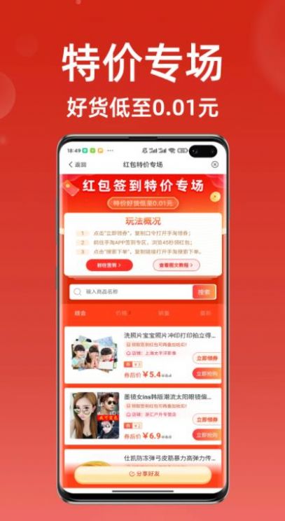 超級(jí)省錢幫