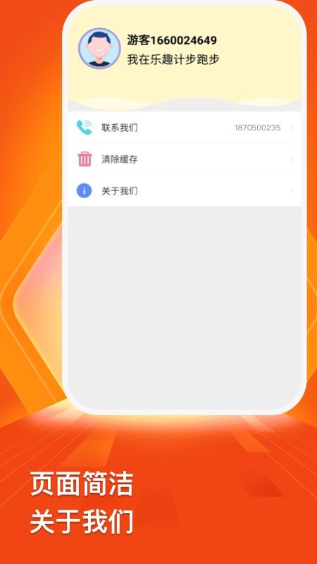 樂趣計步