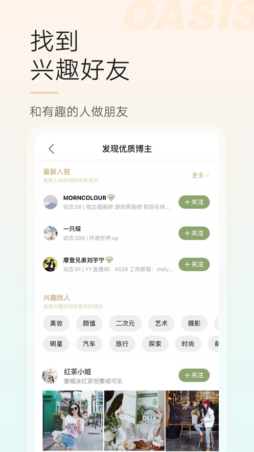綠洲社交
