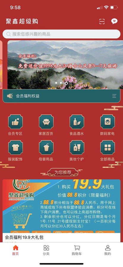 聚鑫超級購