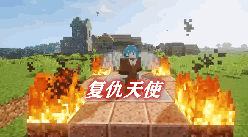 《我的世界》復仇天使AngelofVengeanceMod