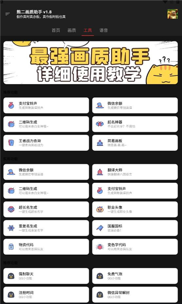 熊二畫質助手
