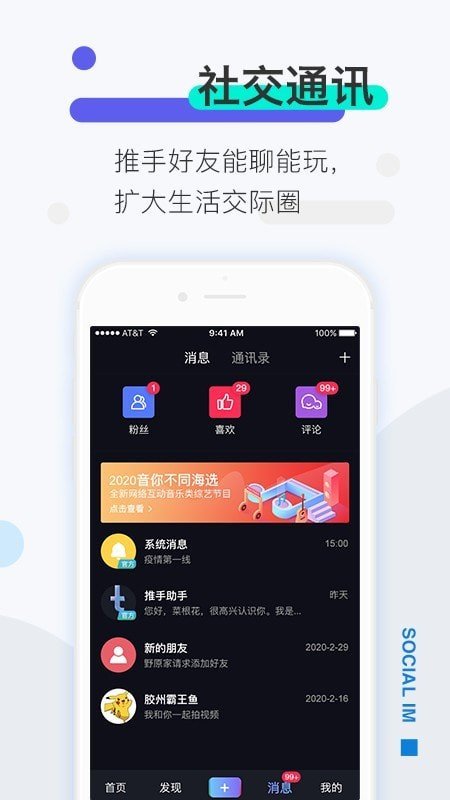 推手短視頻