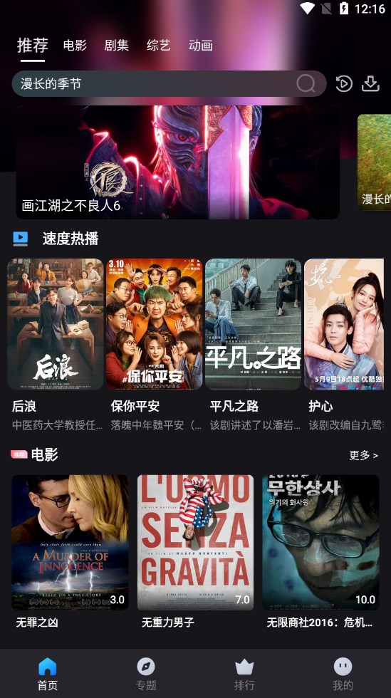 速度追劇