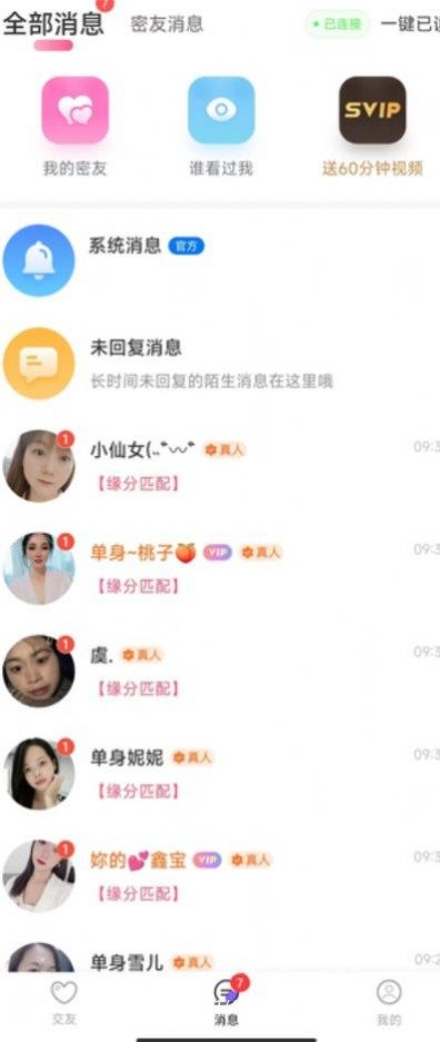 附近尋花交友