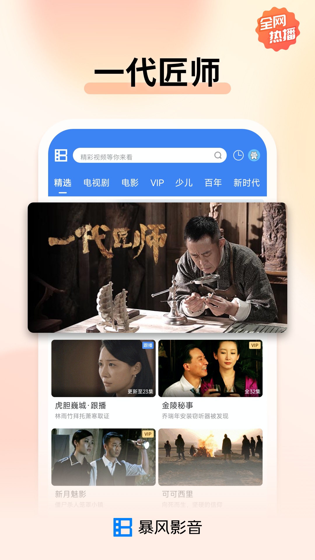 暴風影音2024手機版