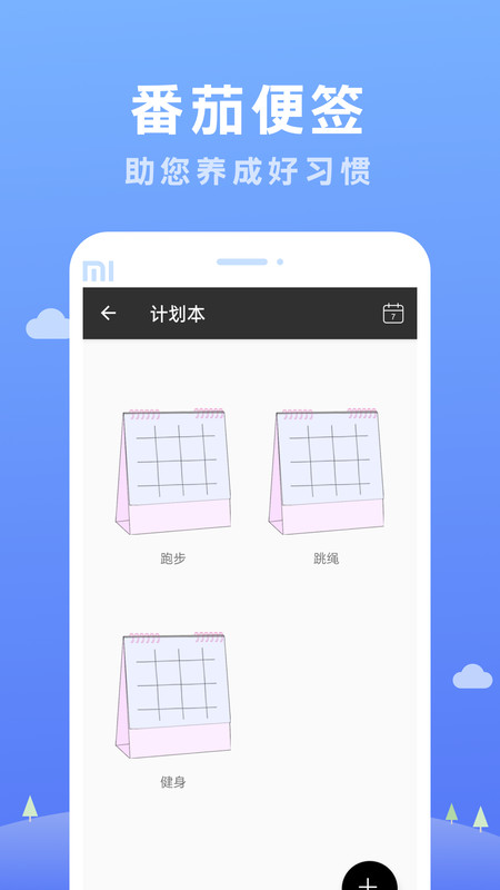 番茄便簽