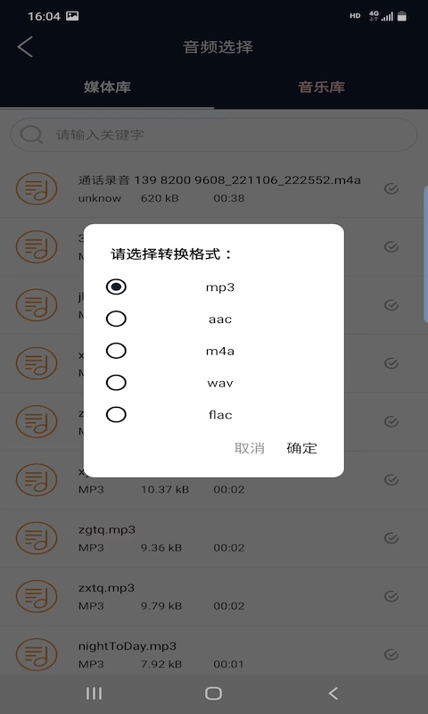 快捷音頻編輯器