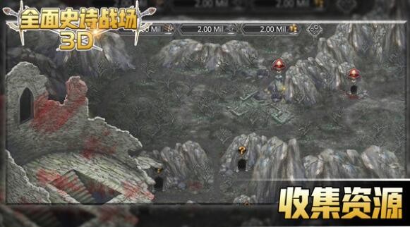 全面史詩戰(zhàn)場3D