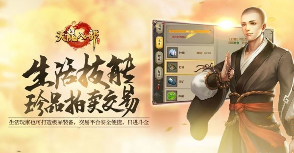 天龍八部懷舊版