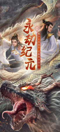 永劫紀(jì)元