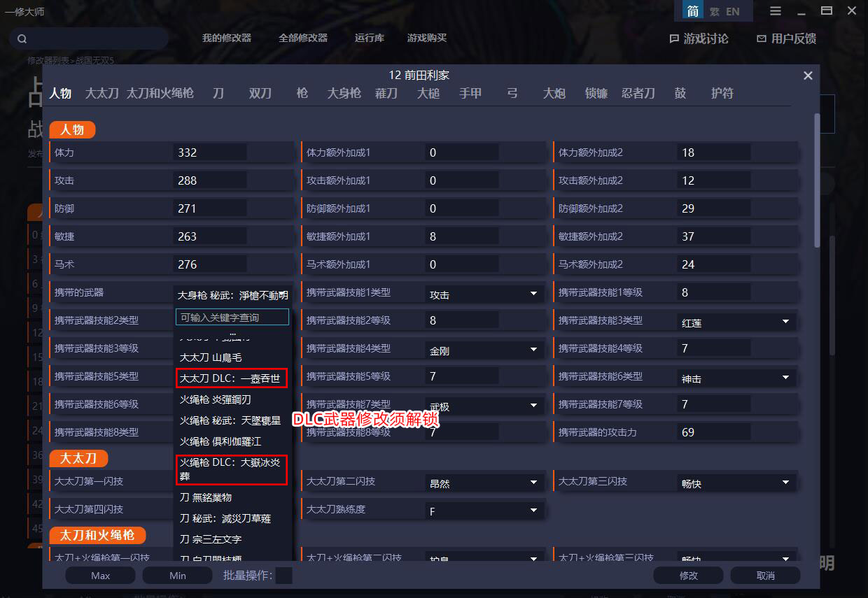 《戰(zhàn)國(guó)無雙5》v2.0內(nèi)存修改器