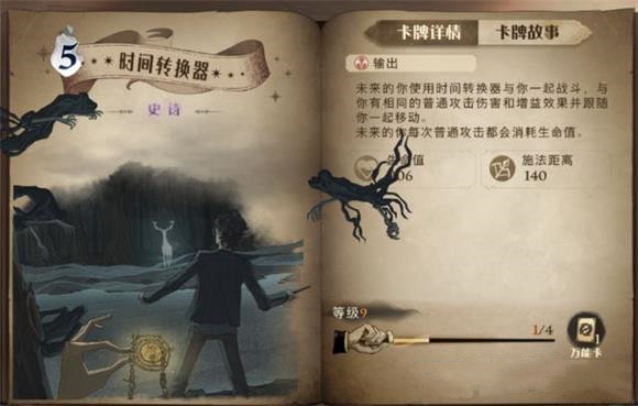 《哈利波特：魔法覺醒》時間轉(zhuǎn)換器介紹