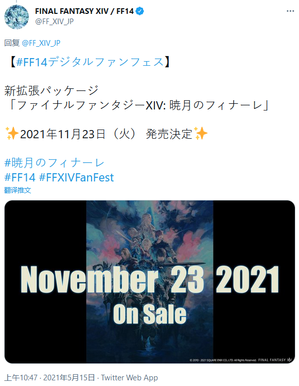 《最終幻想14》新職業公布