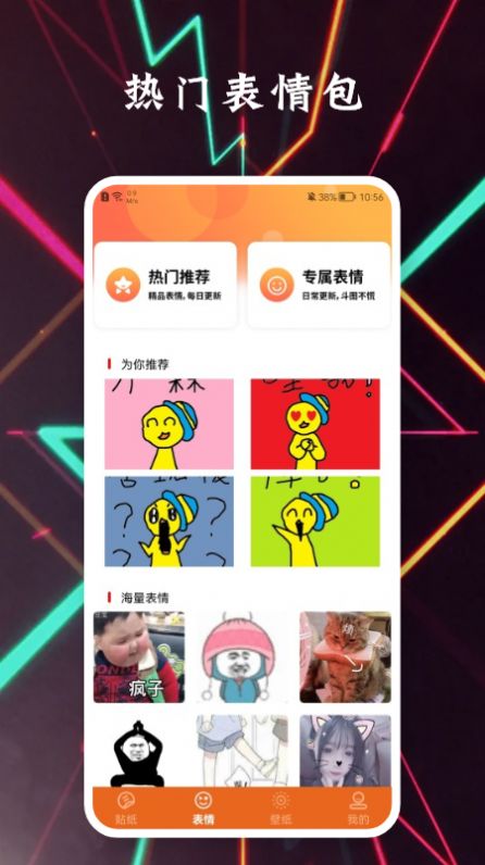 貼貼表情包