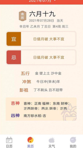 好用萬年歷