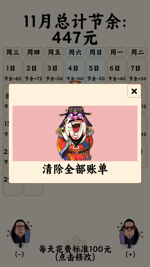漫水滸記賬本