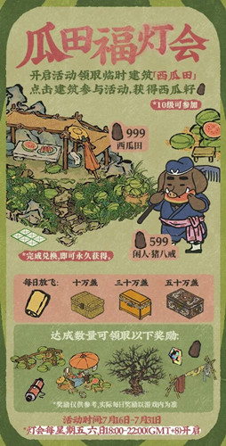 《江南百景圖》瓜田福燈會(huì)活動(dòng)解析