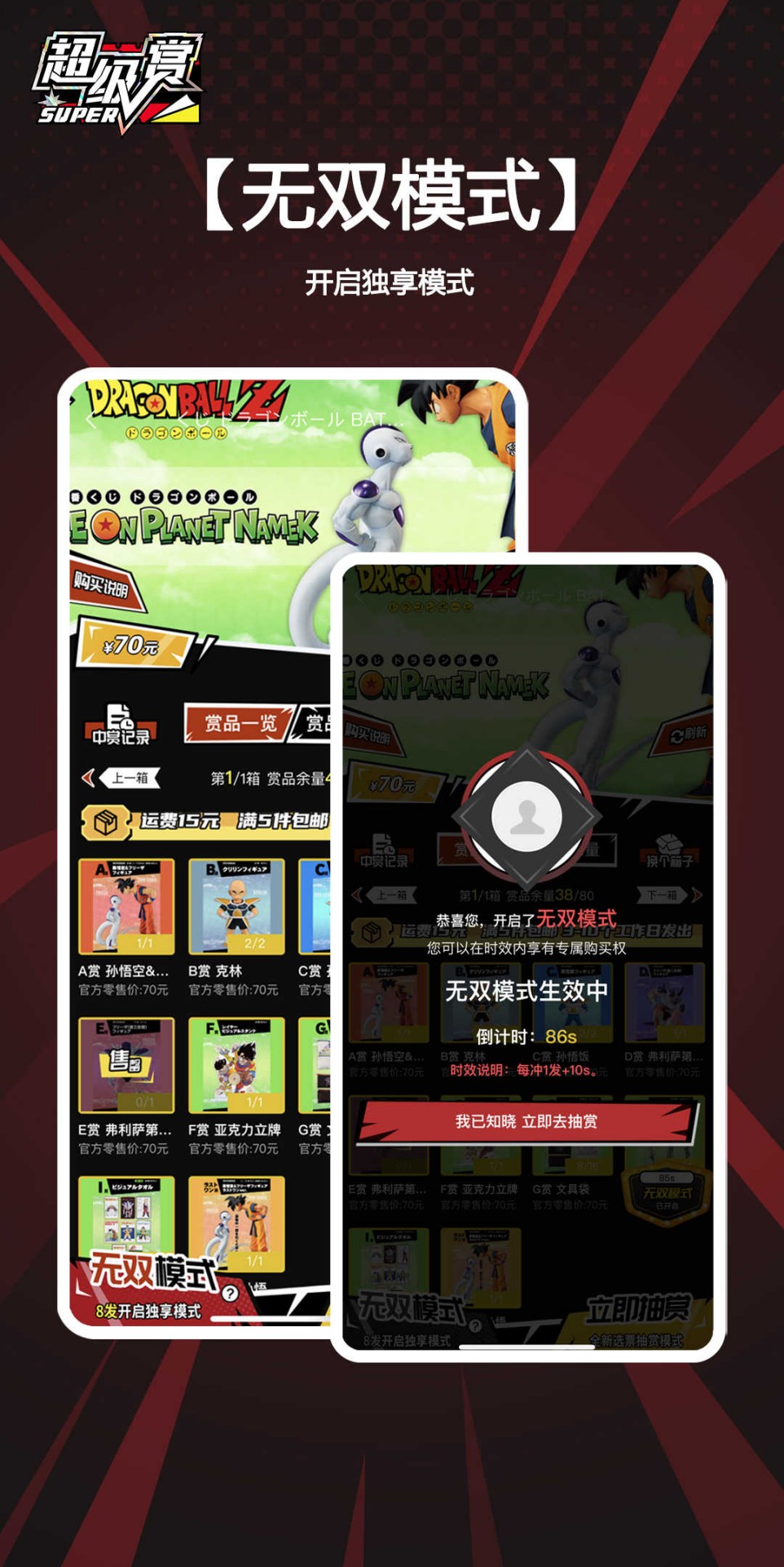 超級賞