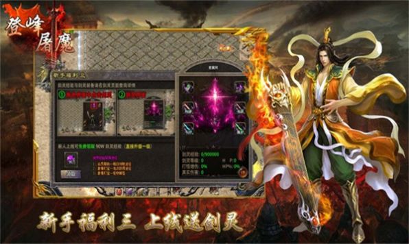 登峰屠魔傳奇