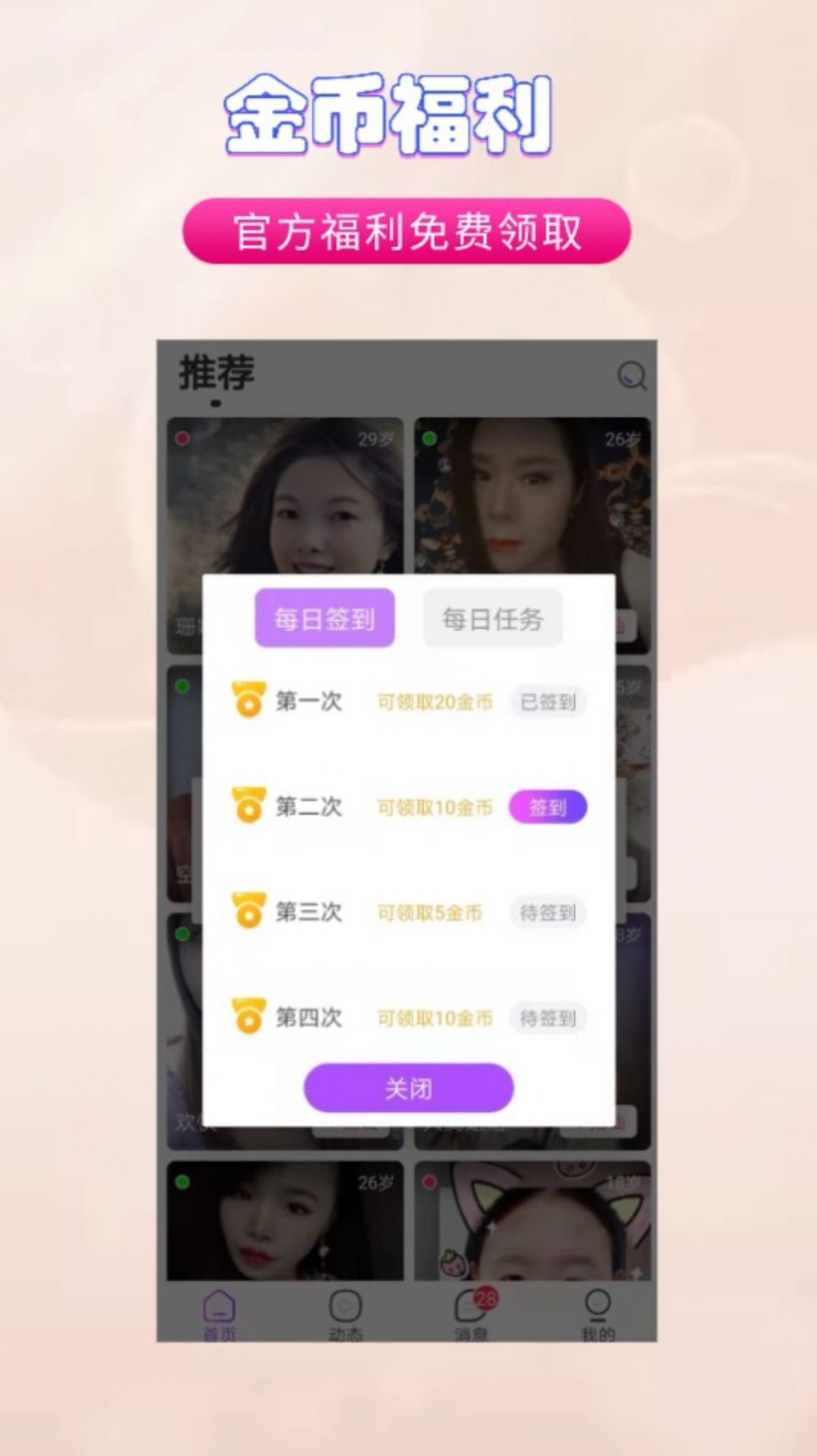 親甜交友
