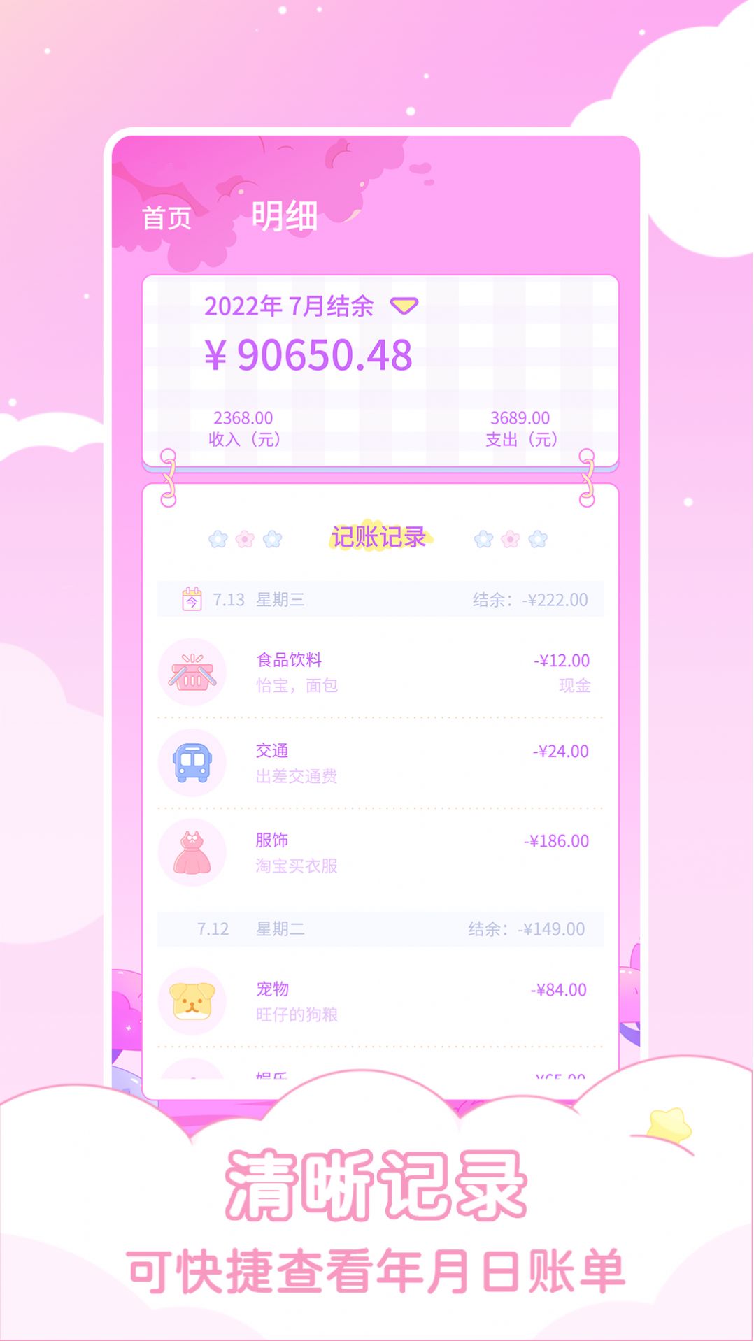 兔兔記賬