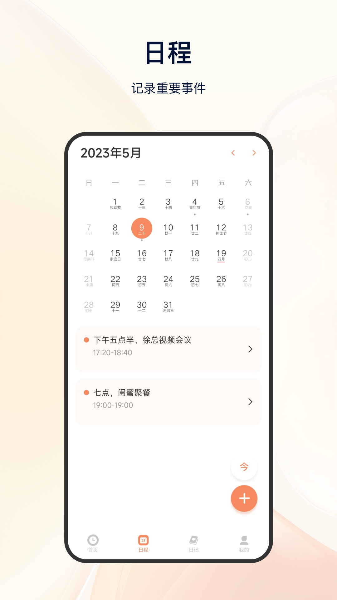 日程倒計時