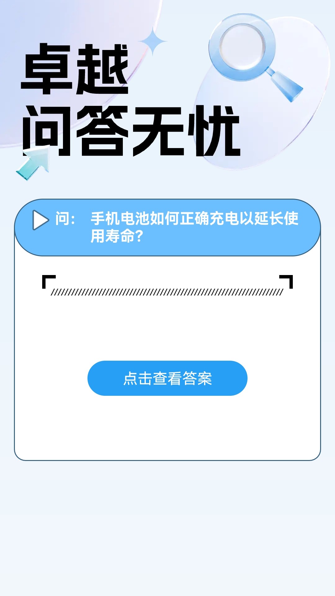 卓越電池大師