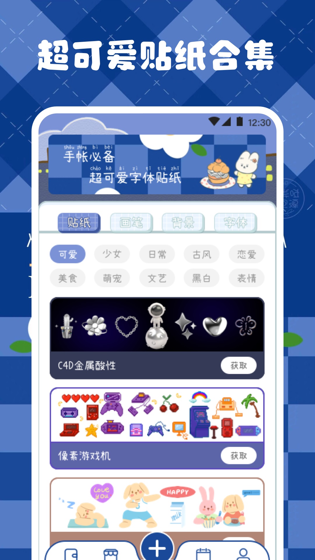 激萌手賬